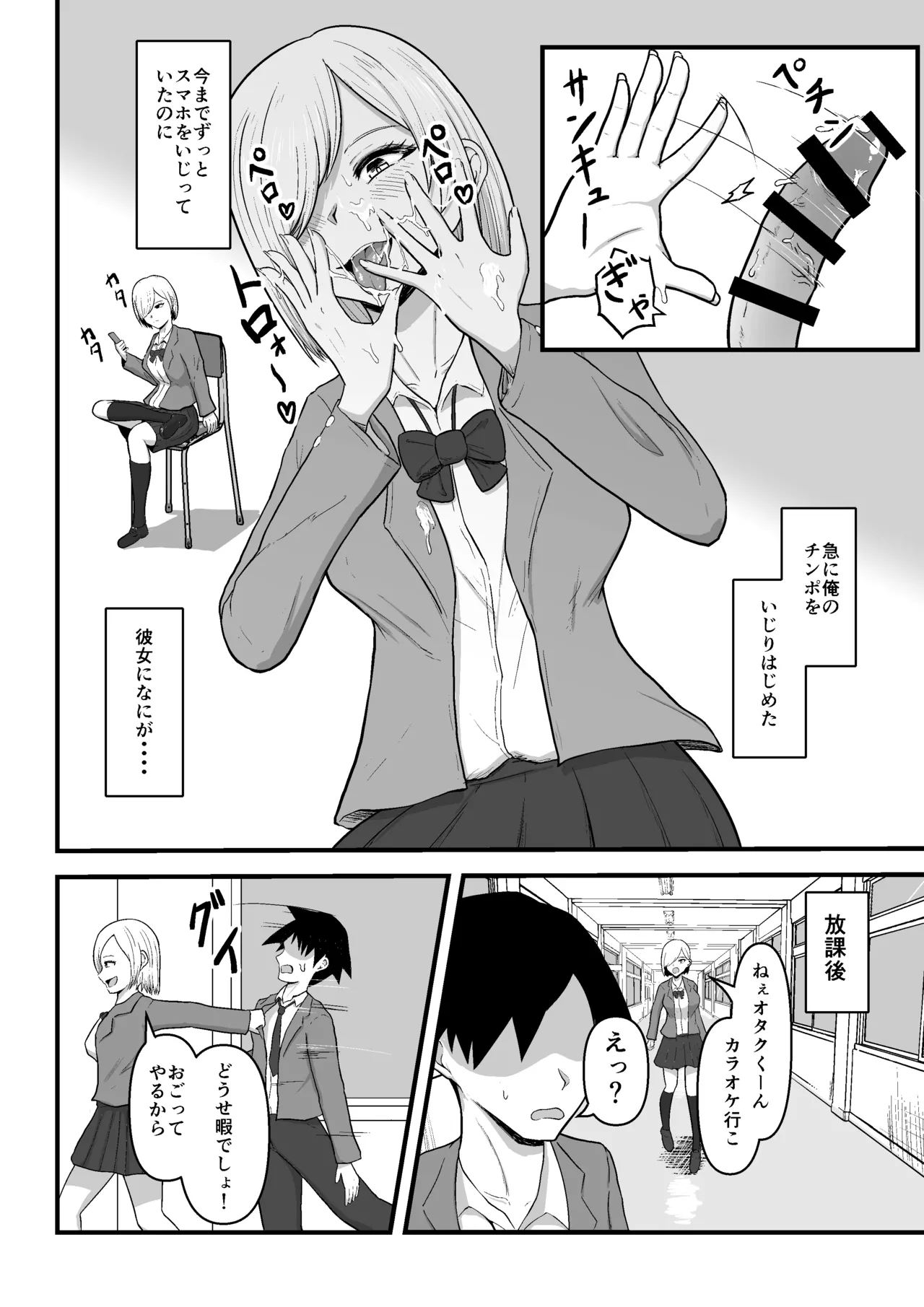 Tonari no Gyaru ga Boku no Chinpo Izonshou ni Natta - Page 6