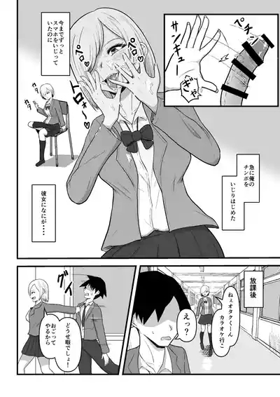 Tonari no Gyaru ga Boku no Chinpo Izonshou ni Natta 6