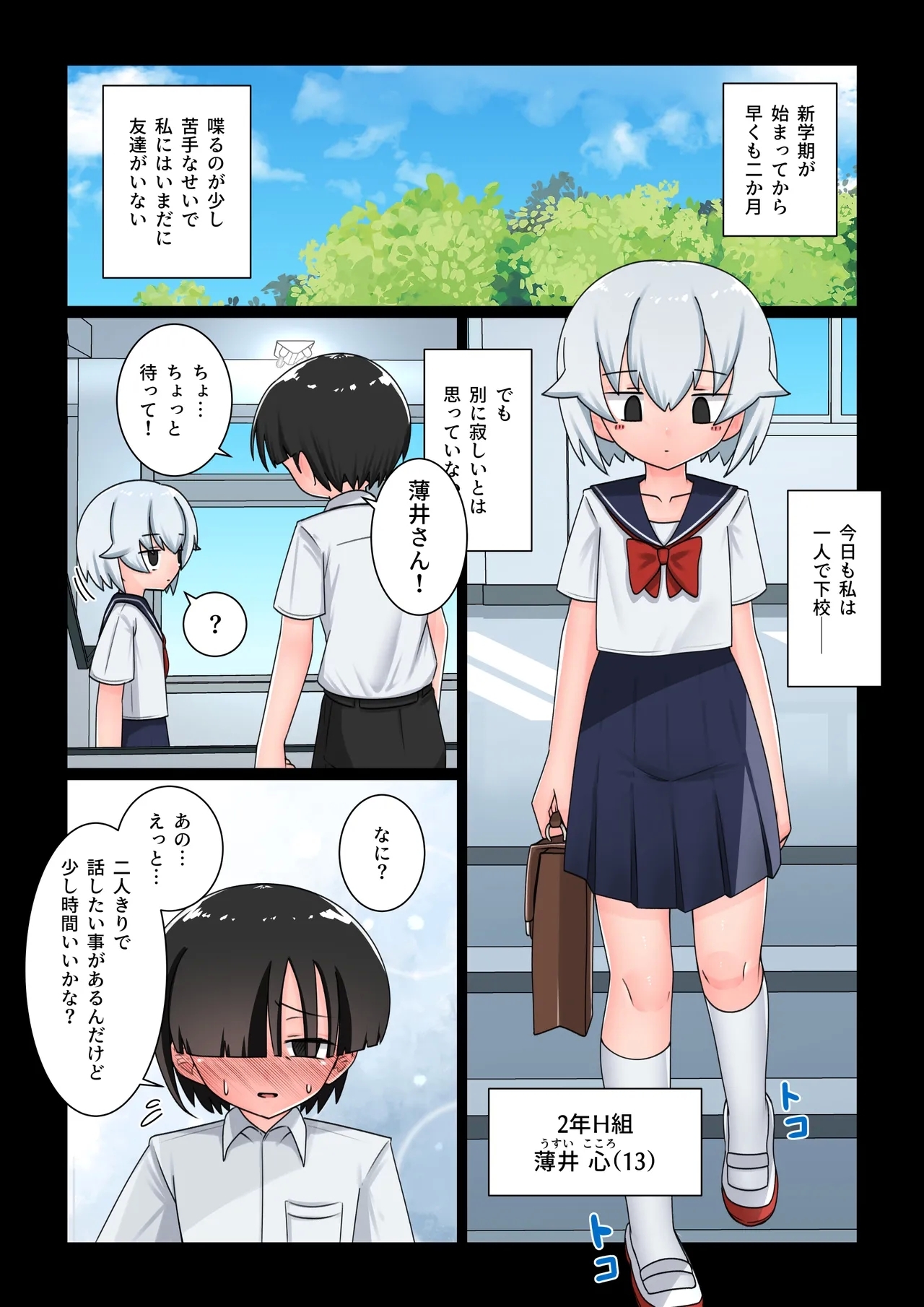 Saimin ni Kakatta Furi Shite Ecchi Sasete Kureru Mukuchi na Doukyuusei - Page 2