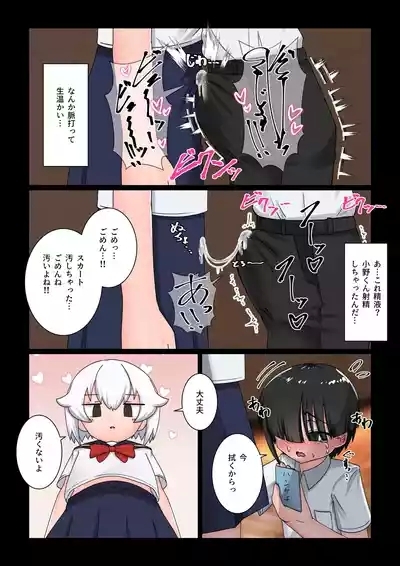 Saimin ni Kakatta Furi Shite Ecchi Sasete Kureru Mukuchi na Doukyuusei 7