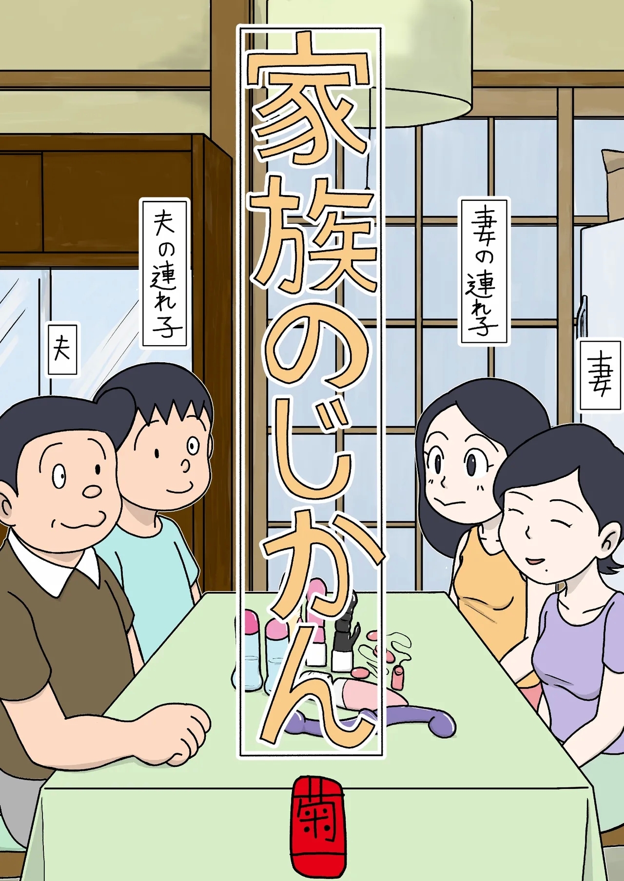 Kazoku no Jikan - Page 1