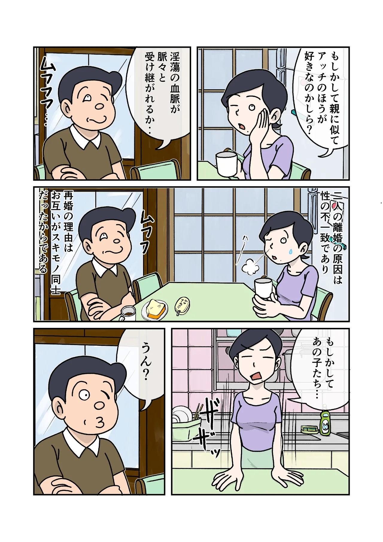 Kazoku no Jikan - Page 5