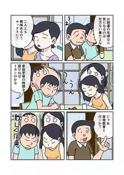 Kazoku no Jikan 8