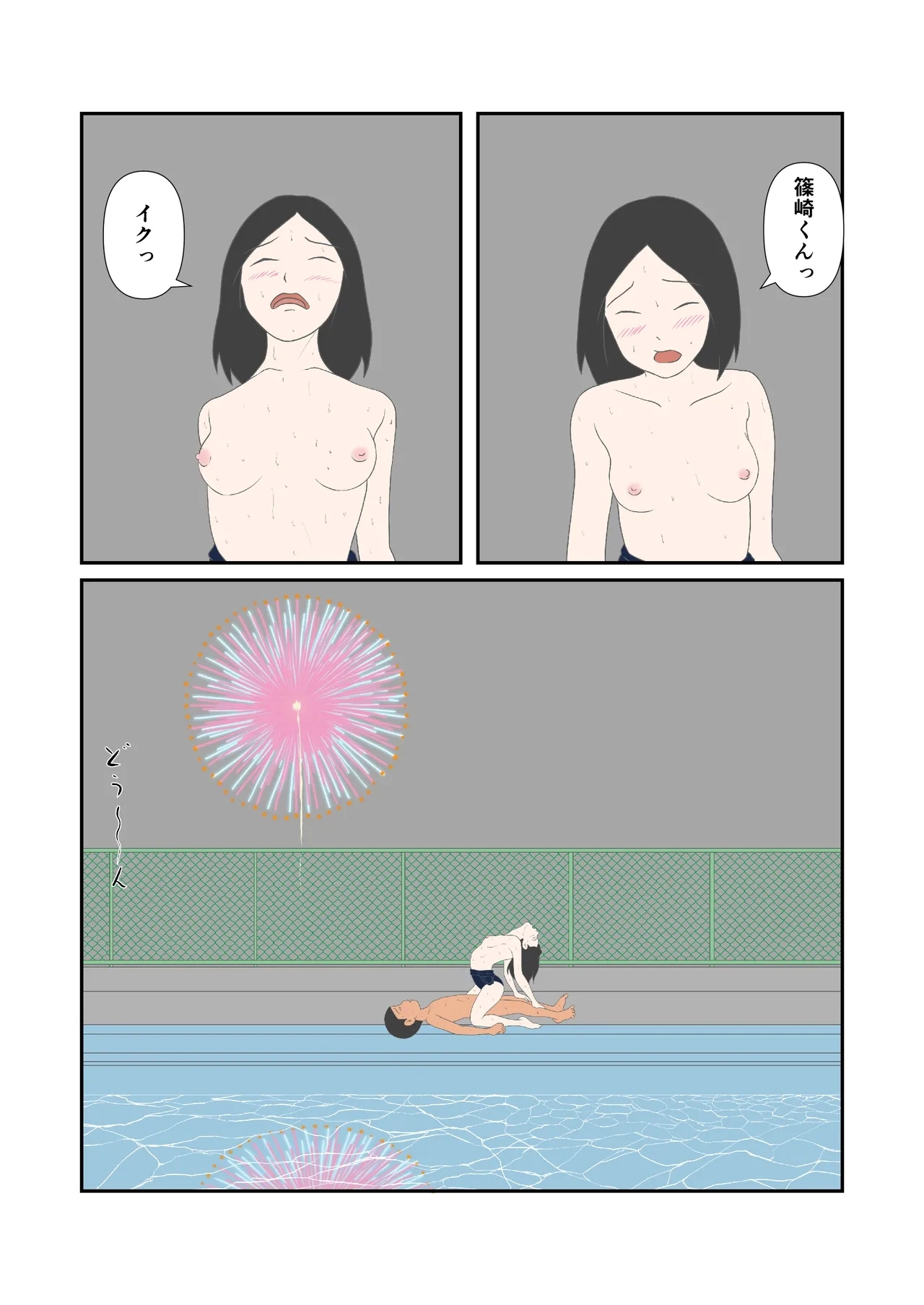 Hatsukoi no Hanabi - Page 15