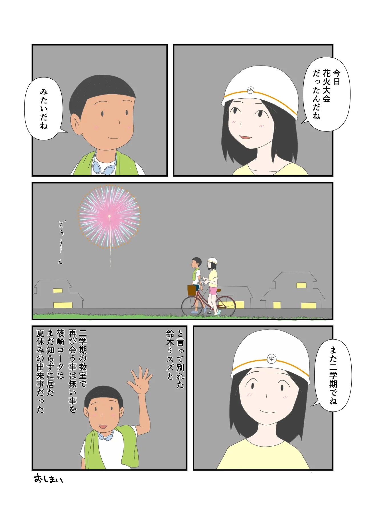 Hatsukoi no Hanabi - Page 16