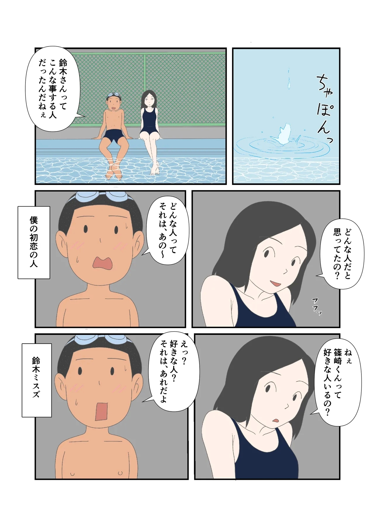 Hatsukoi no Hanabi - Page 7