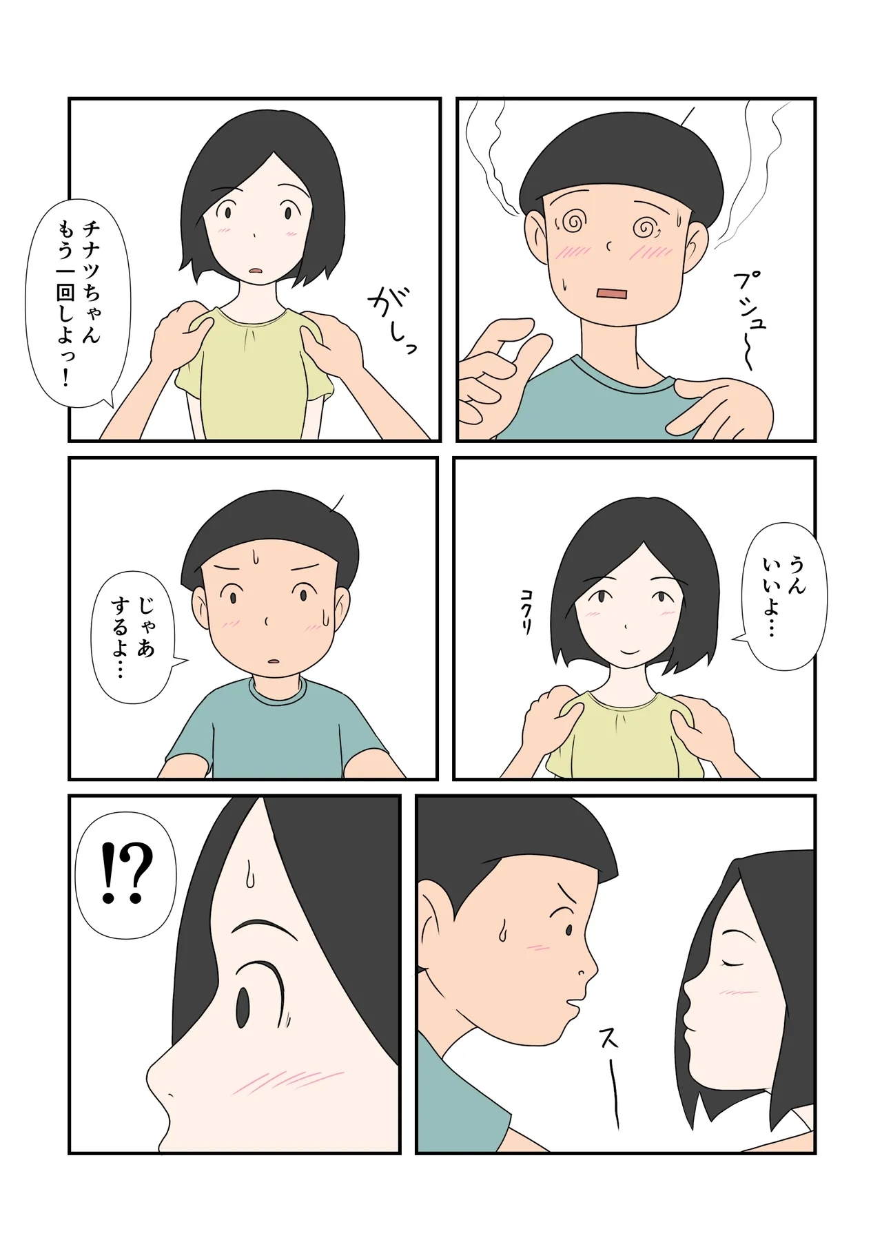 Chinatsukun - Page 10