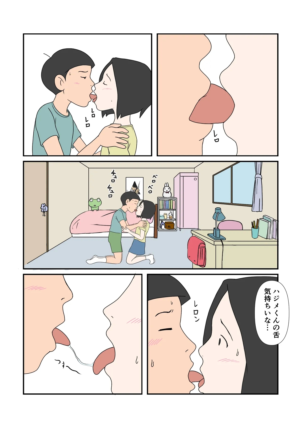 Chinatsukun - Page 11
