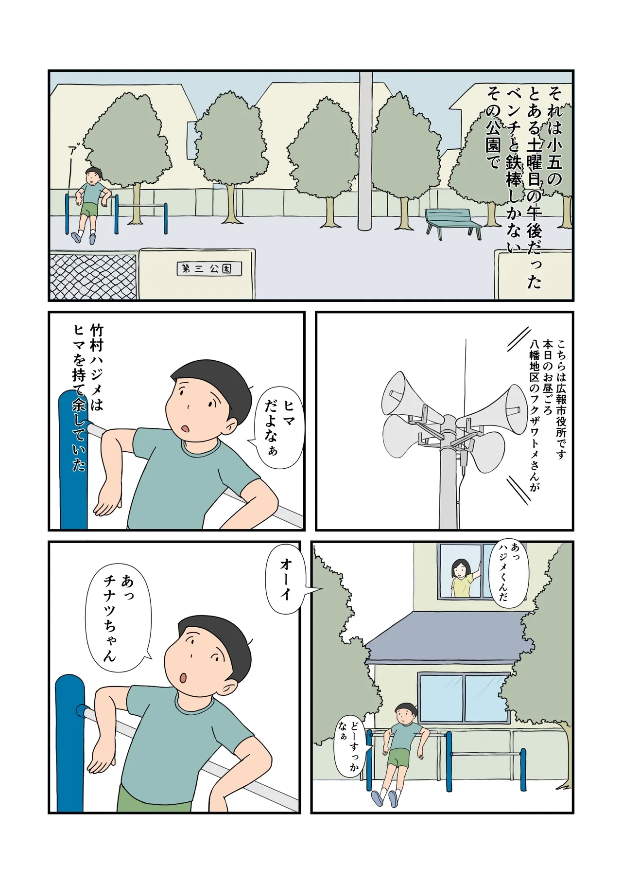 [菊一] チナツちゃんとハジメくん - Hentaiaz.com - 2