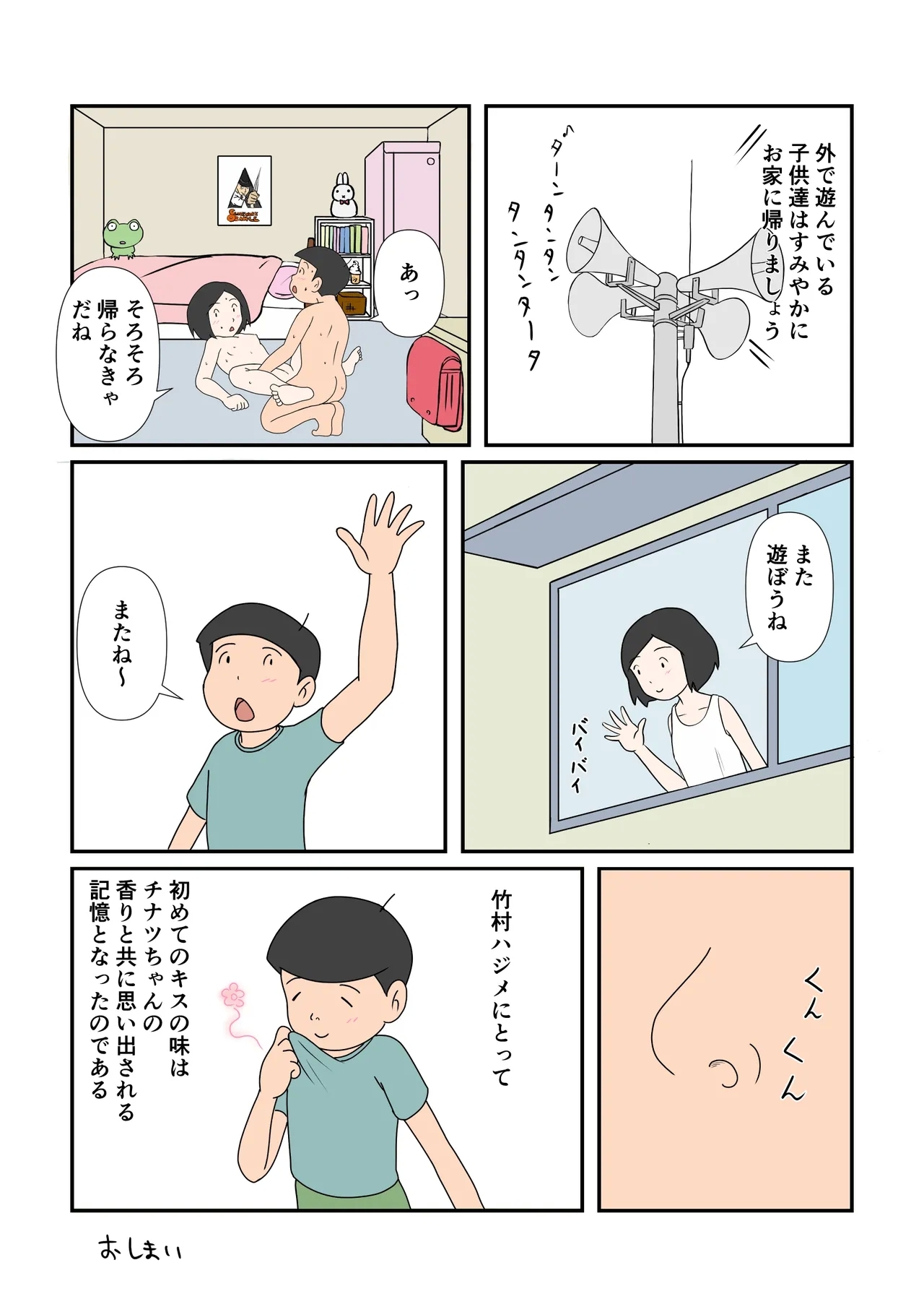 Chinatsukun - Page 24