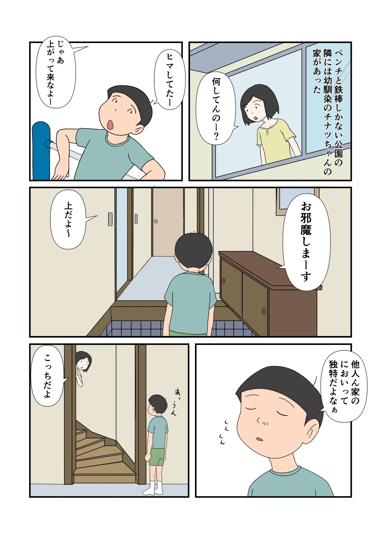 [菊一] チナツちゃんとハジメくん - Hentaiaz.com - 3