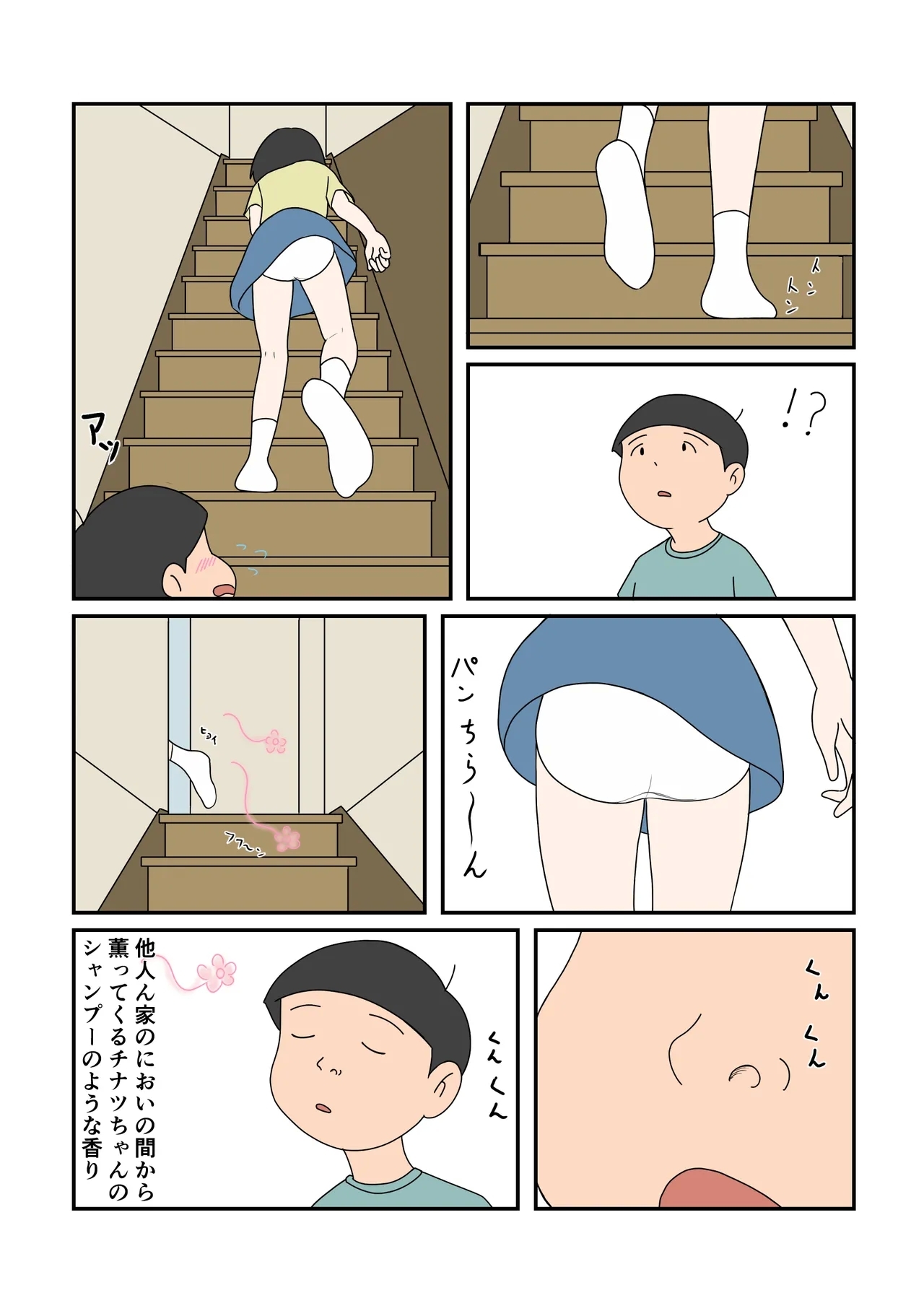 Chinatsukun - Page 4