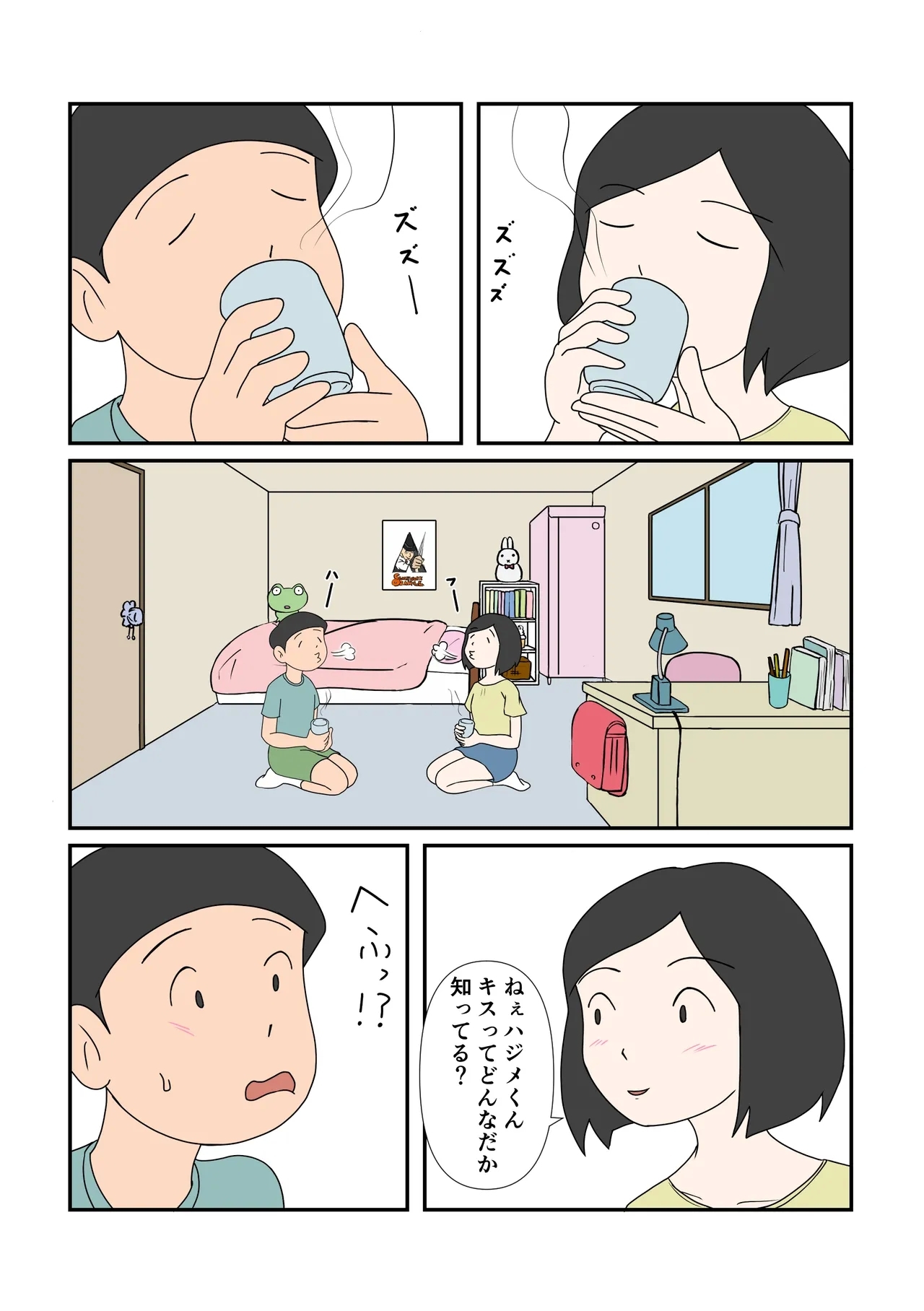 Chinatsukun - Page 5