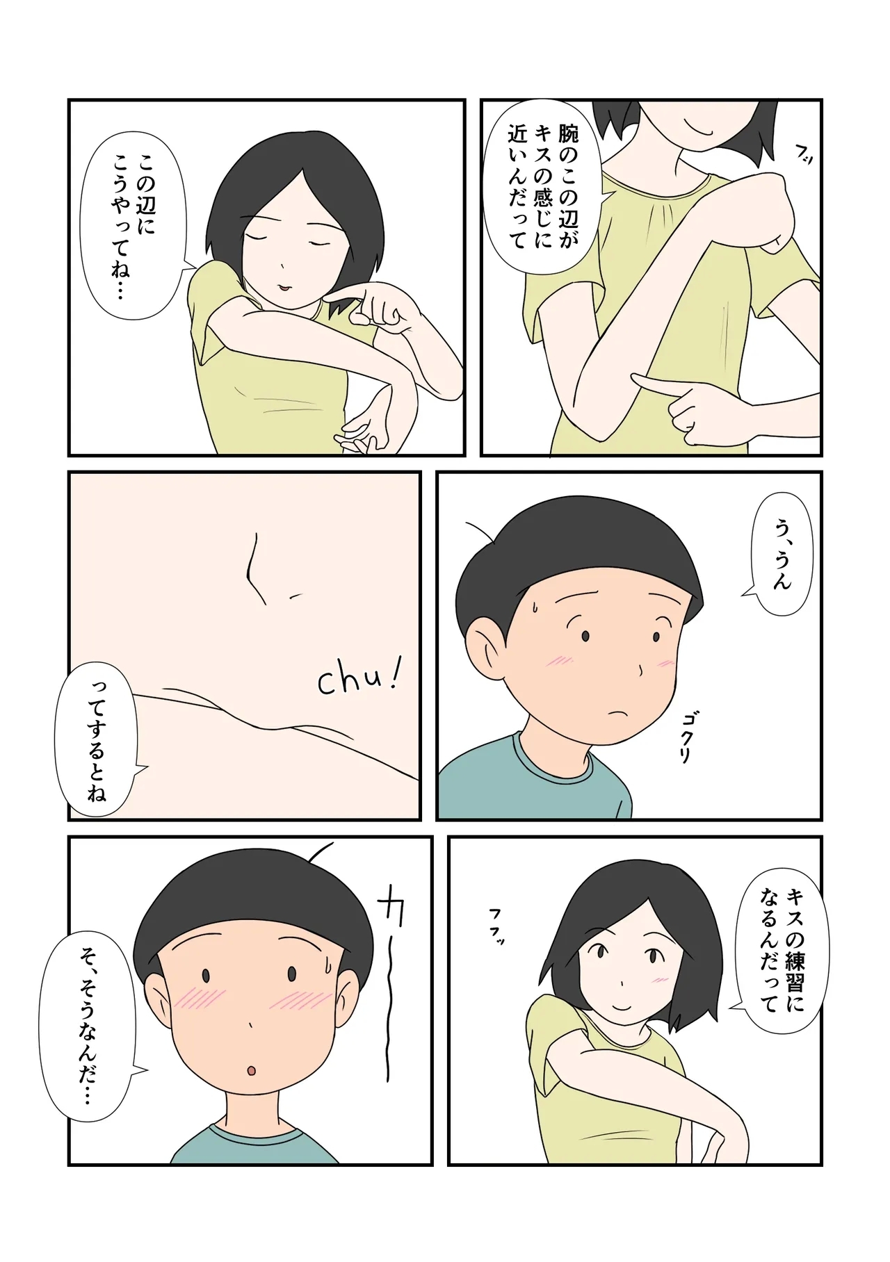 Chinatsukun - Page 6