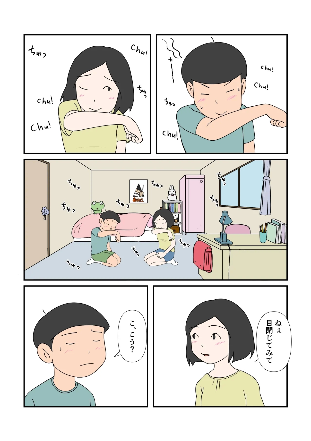 Chinatsukun - Page 7