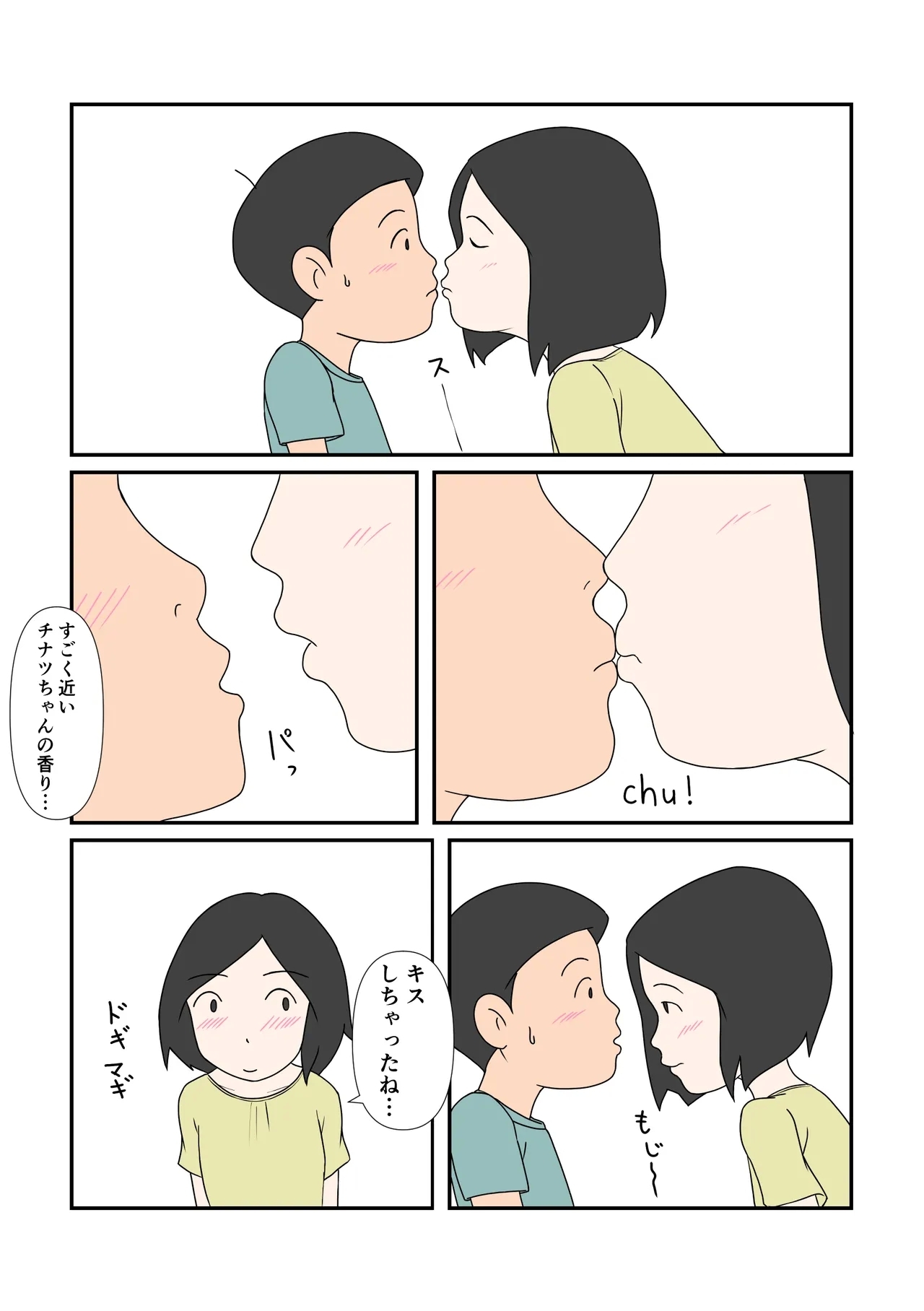 Chinatsukun - Page 9