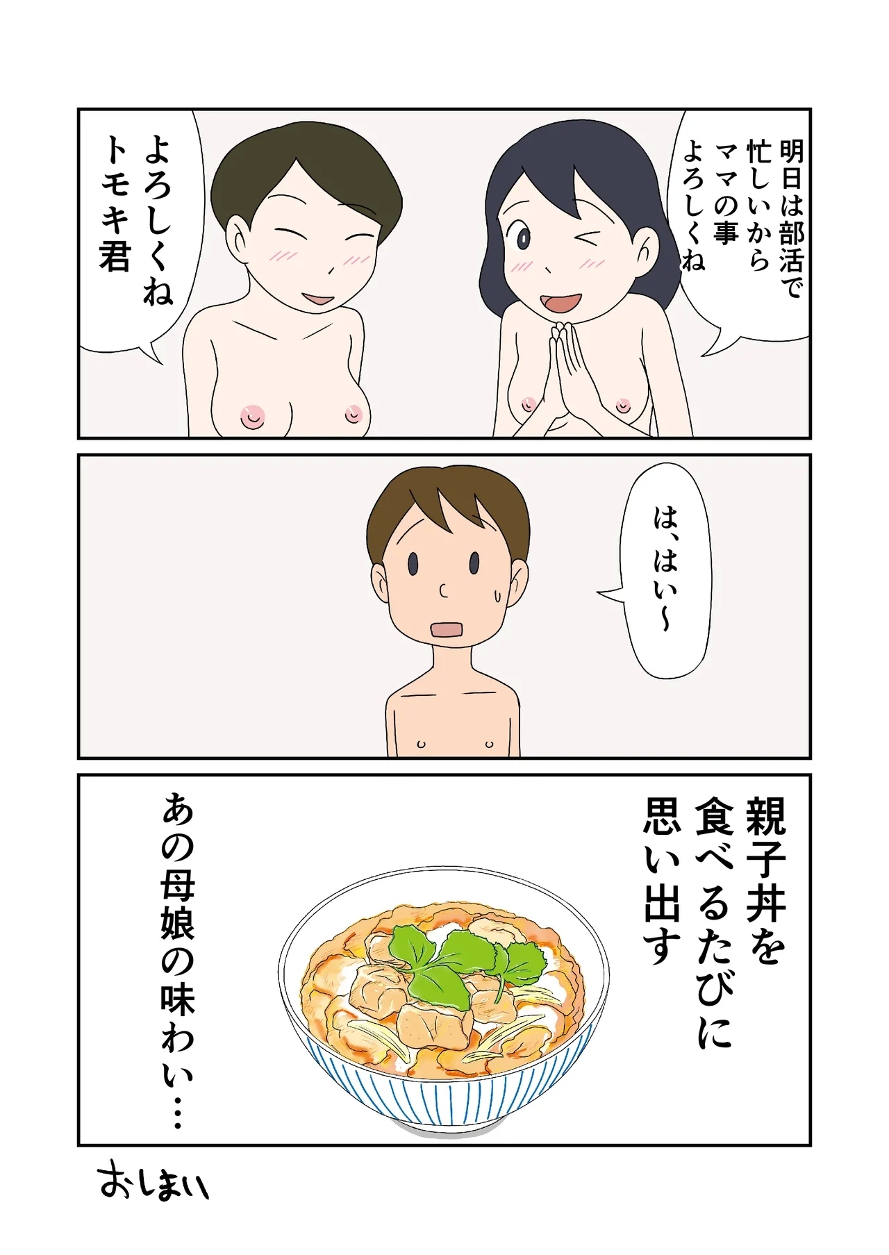 Oyakodon no Ajiwari - Page 16