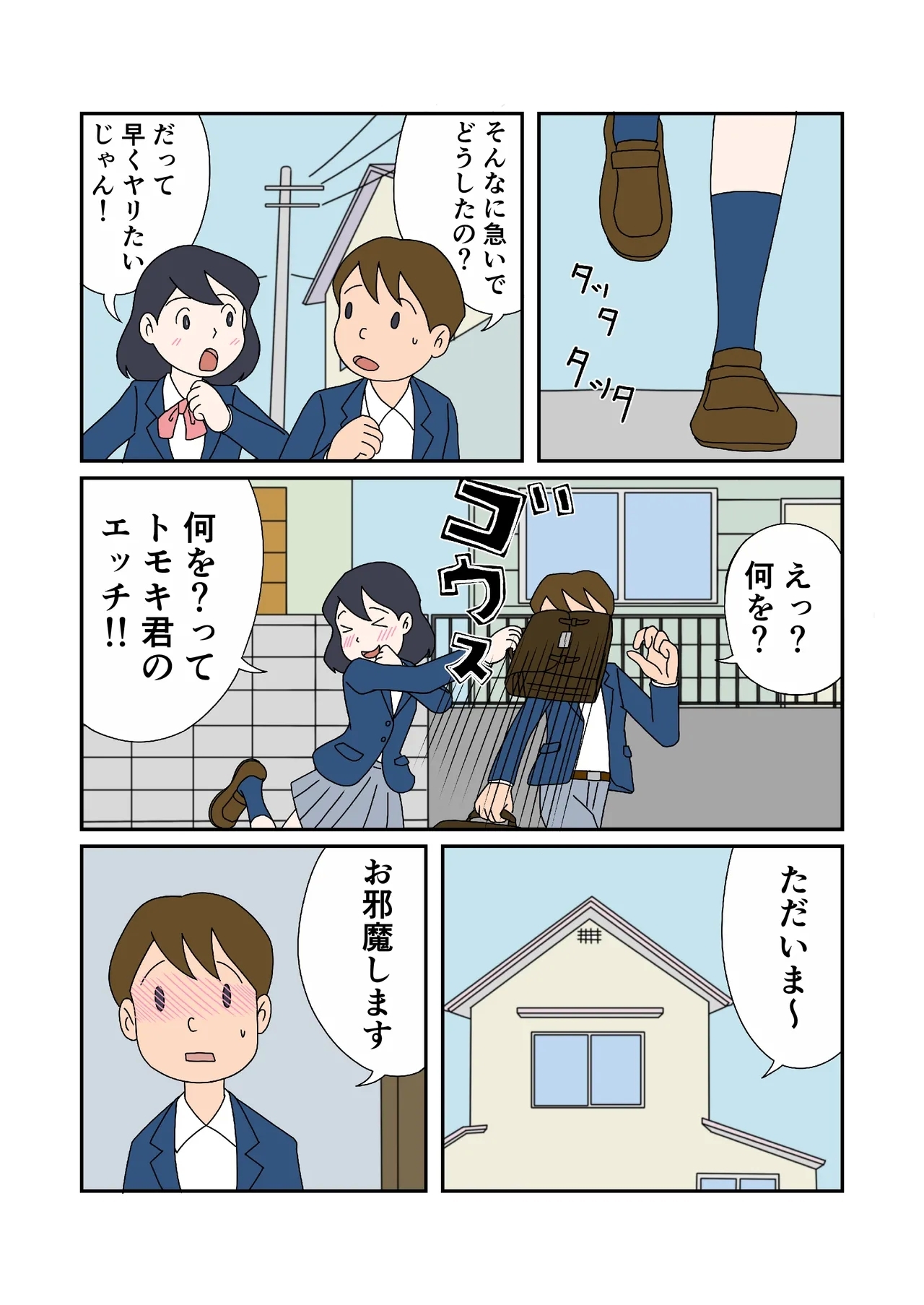 Oyakodon no Ajiwari - Page 3