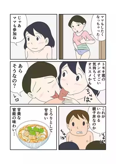 Oyakodon no Ajiwari 8