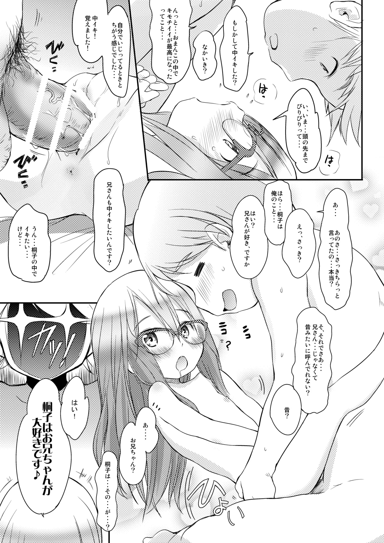 Imouto wa Minna Onii-chan ga Suki! 1234! - Page 106