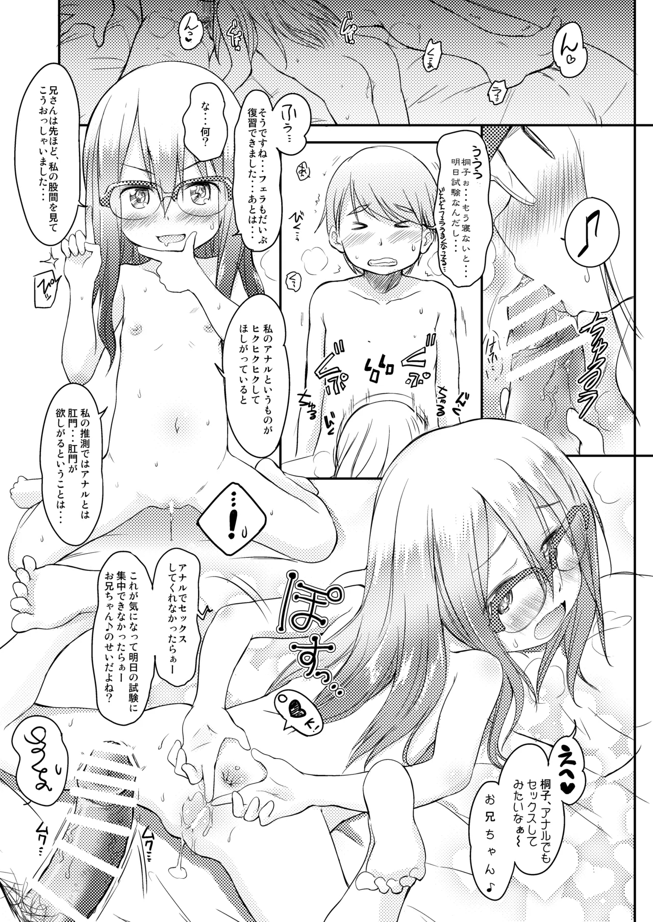 Imouto wa Minna Onii-chan ga Suki! 1234! - Page 110