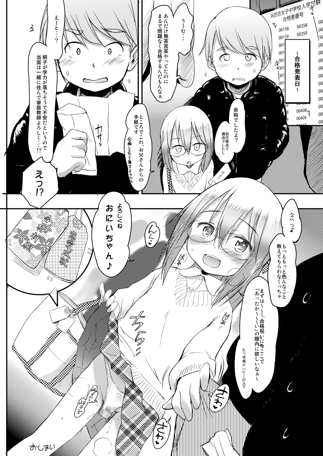 Imouto wa Minna Onii-chan ga Suki! 1234! - Page 115