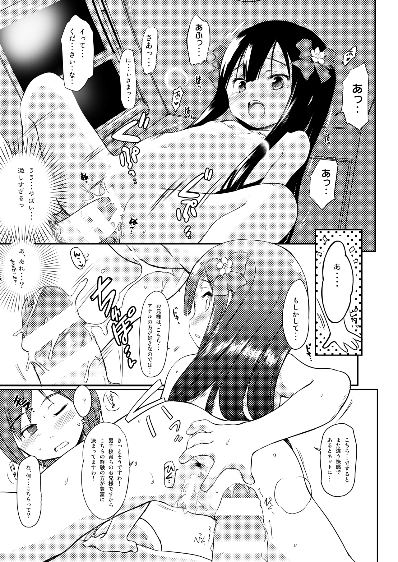 Imouto wa Minna Onii-chan ga Suki! 1234! - Page 14