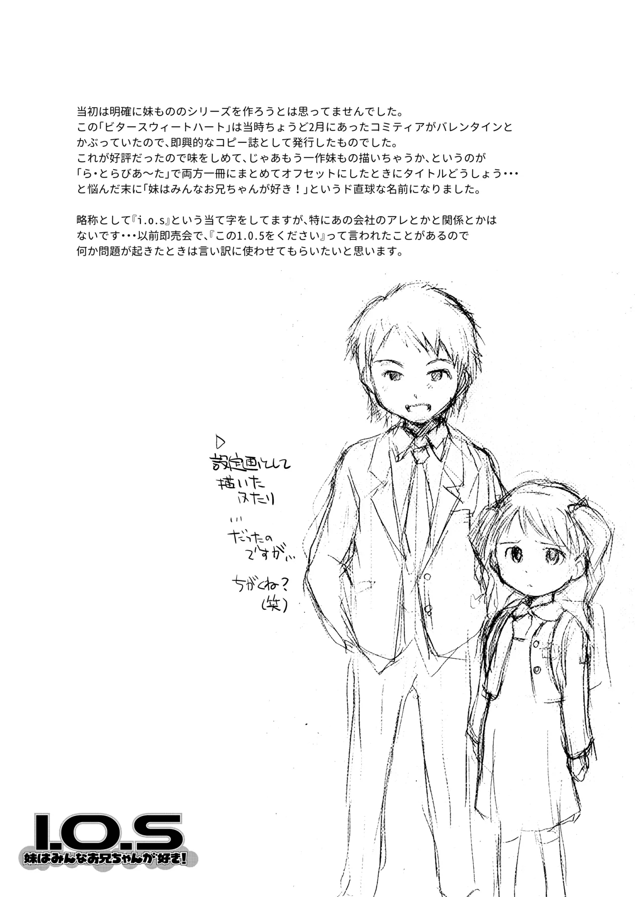 Imouto wa Minna Onii-chan ga Suki! 1234! - Page 20