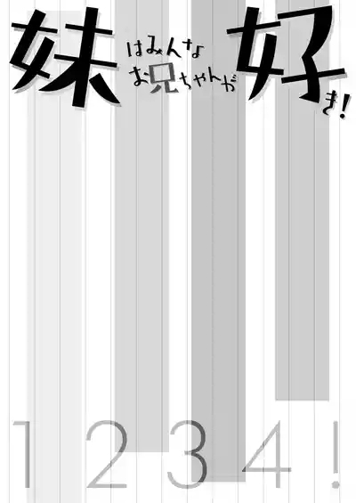 Imouto wa Minna Onii-chan ga Suki! 1234! 2