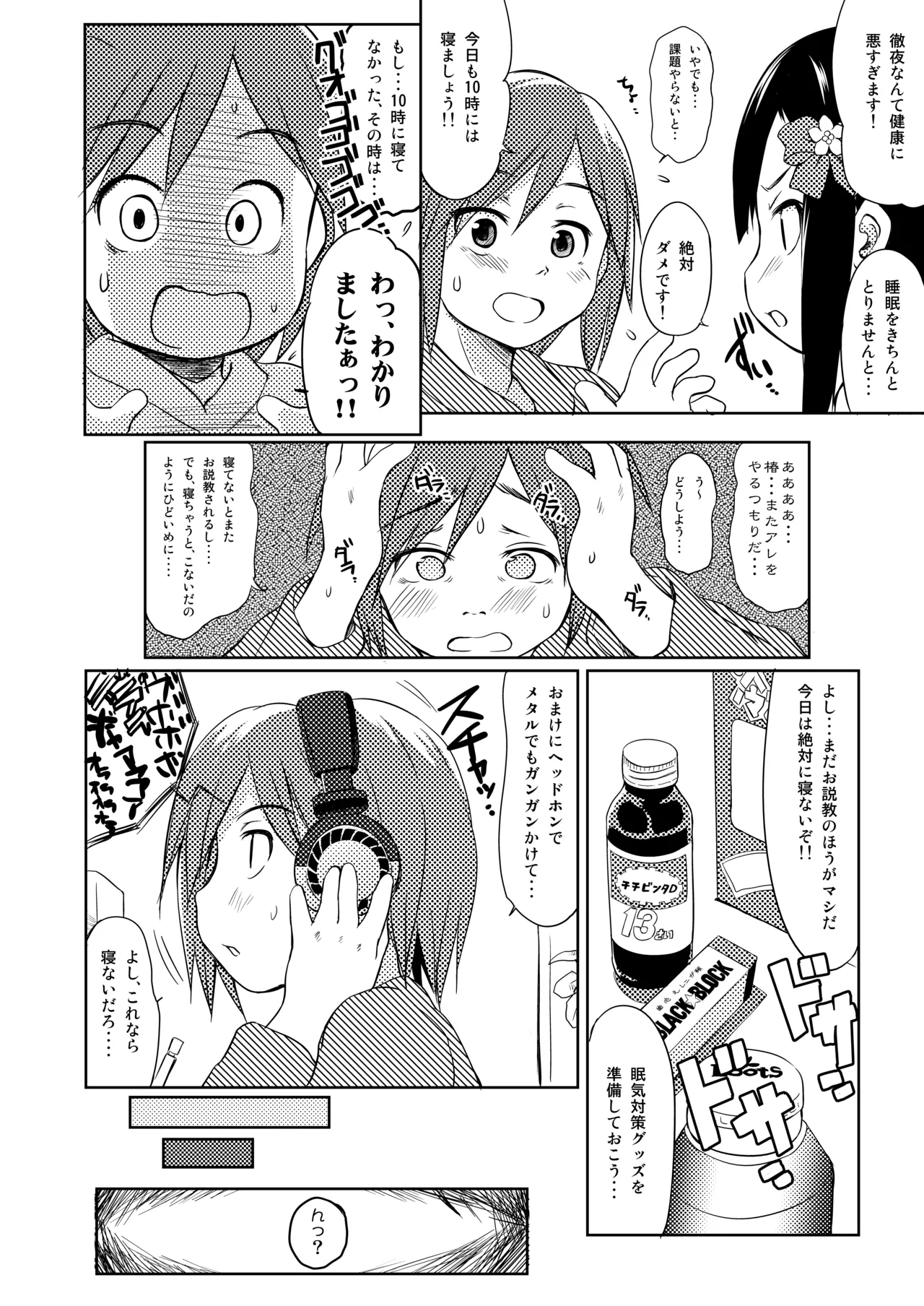 Imouto wa Minna Onii-chan ga Suki! 1234! - Page 5