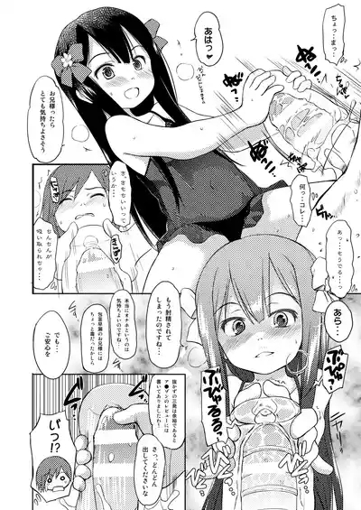 Imouto wa Minna Onii-chan ga Suki! 1234! 9