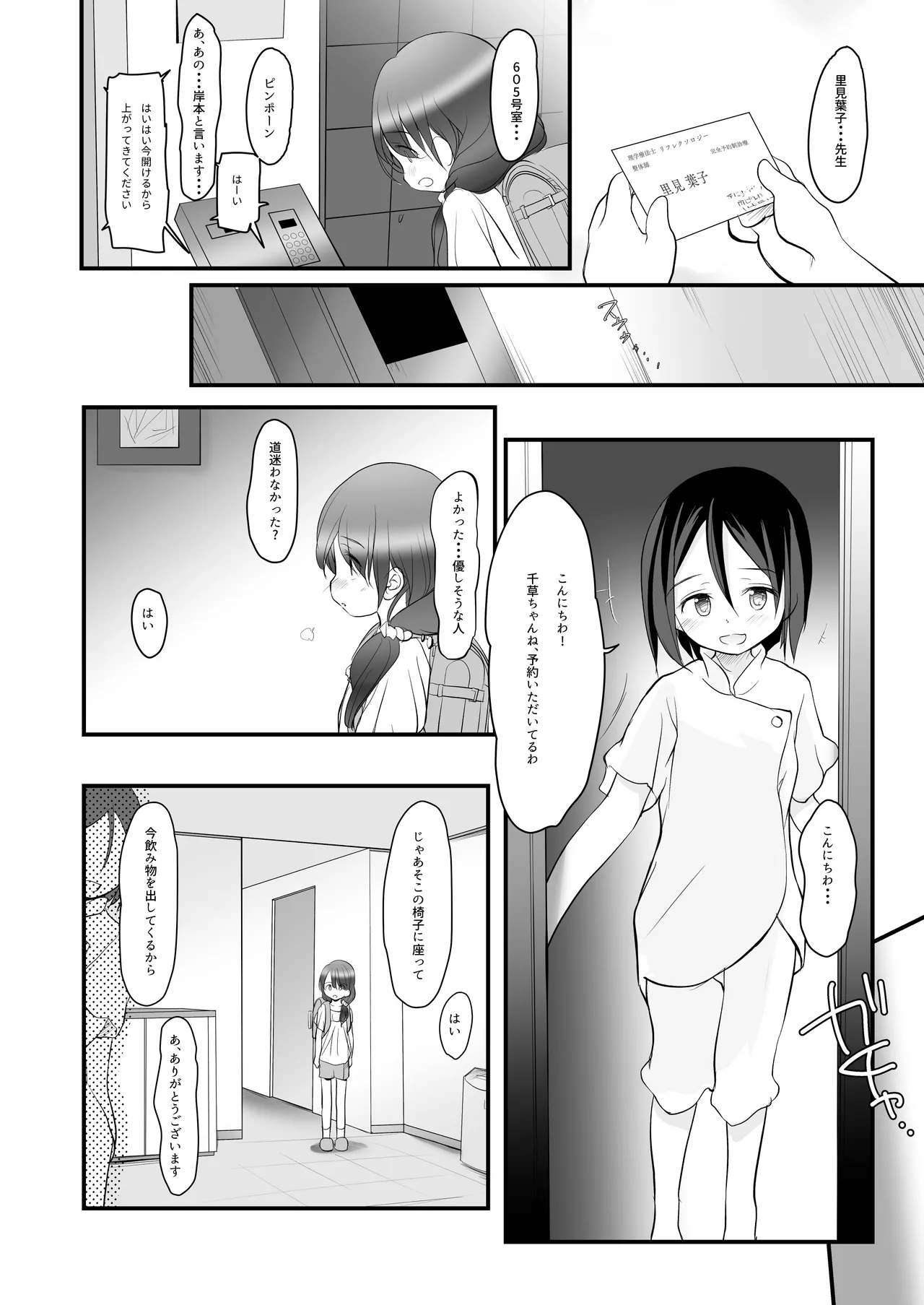 5chan wa Itsumo Tsukareteiru - Page 3
