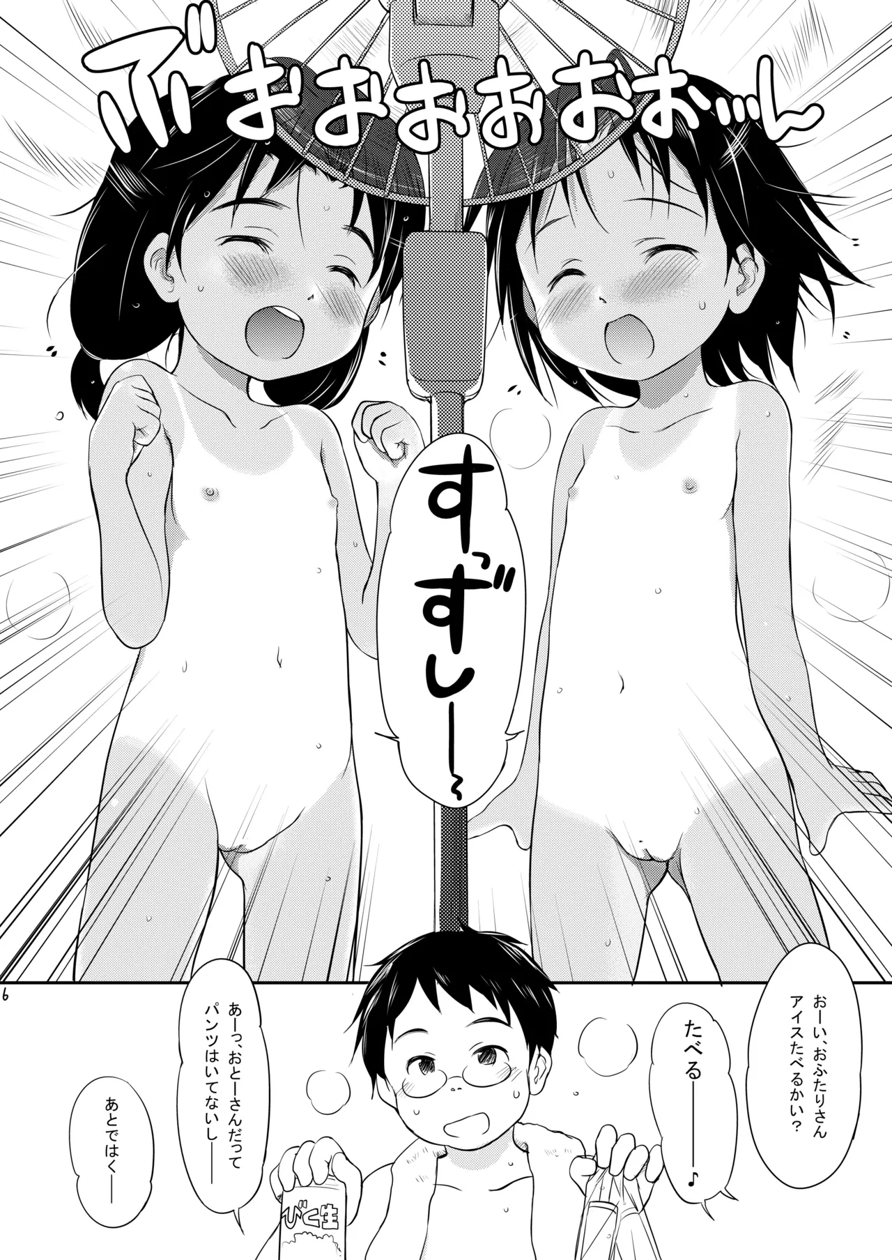 FTTH+Yuagaru・DL Pack - Page 5