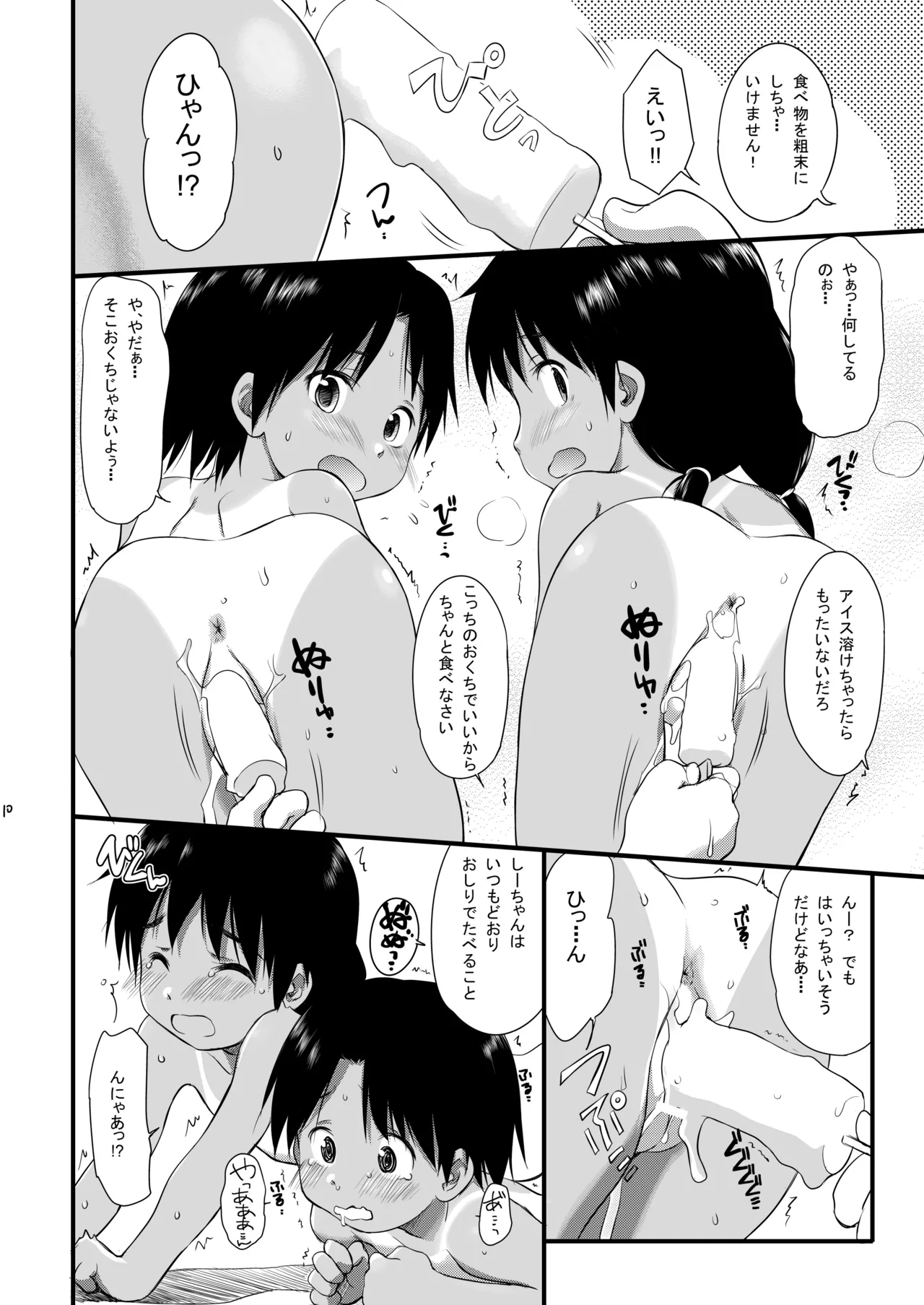 FTTH+Yuagaru・DL Pack - Page 9