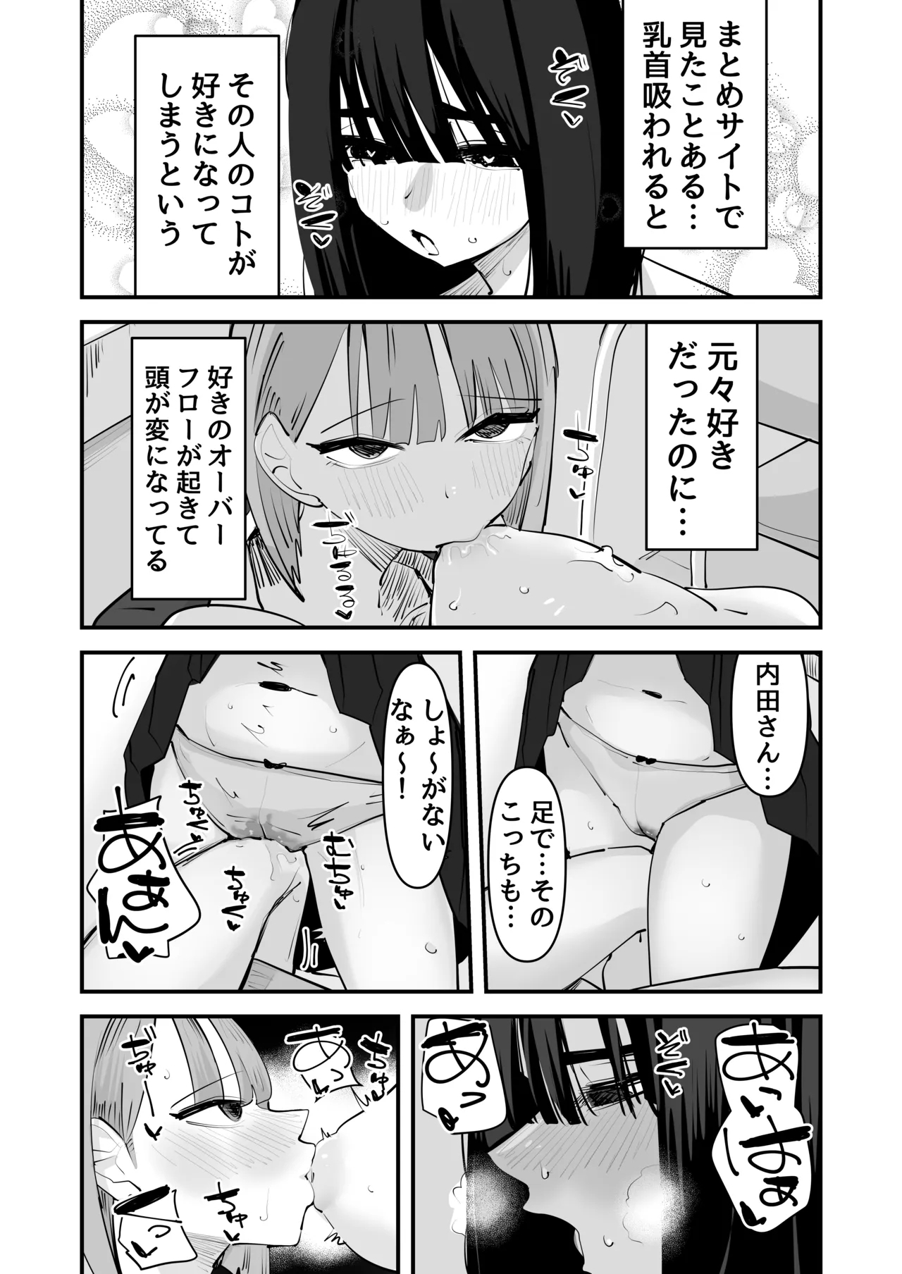 InCha no Kuse ni Chikubi Ijitte Ikasetekuru no Namaiki Sugiru~!! - Page 14