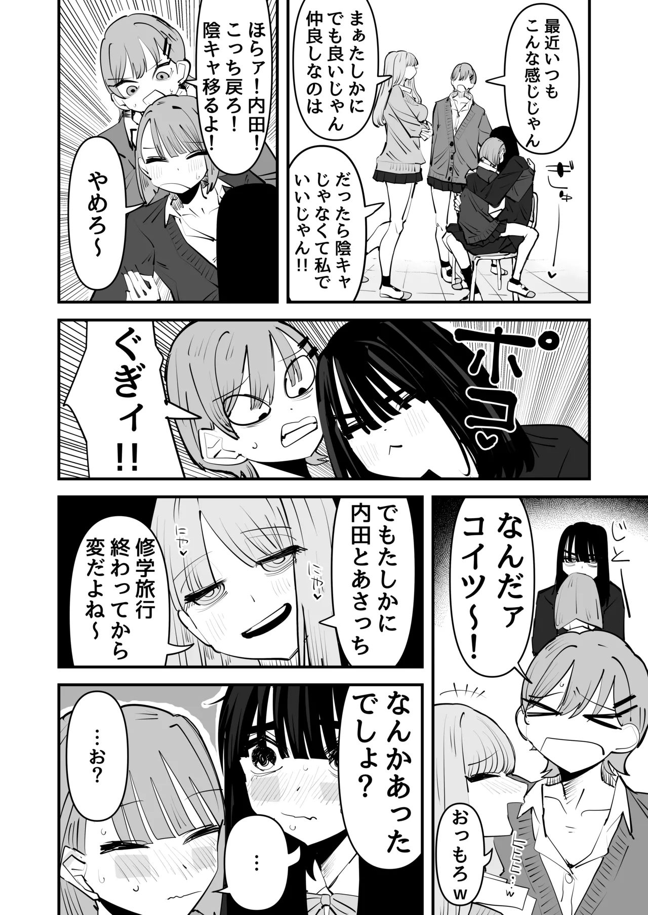 InCha no Kuse ni Chikubi Ijitte Ikasetekuru no Namaiki Sugiru~!! - Page 4