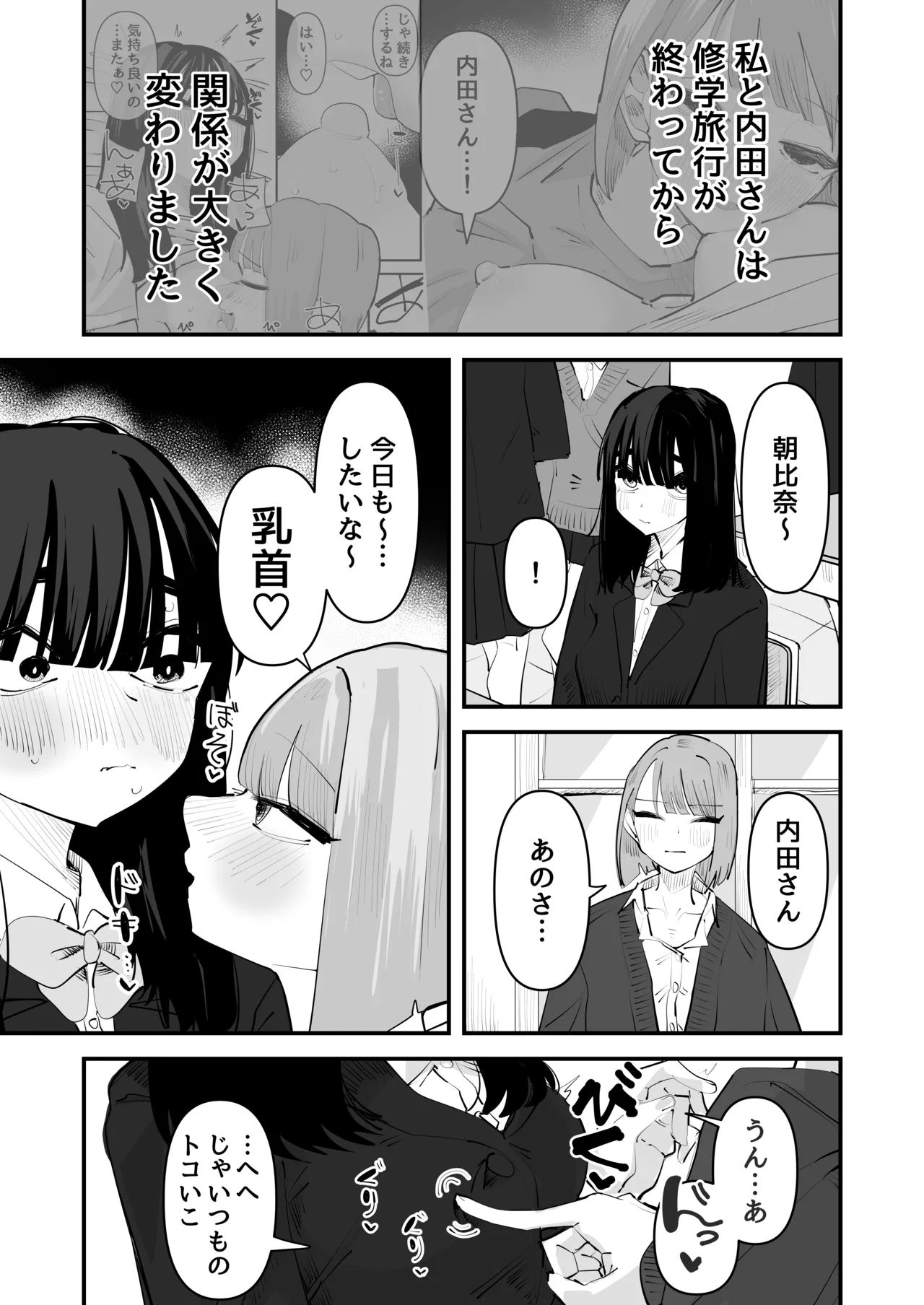 InCha no Kuse ni Chikubi Ijitte Ikasetekuru no Namaiki Sugiru~!! - Page 5