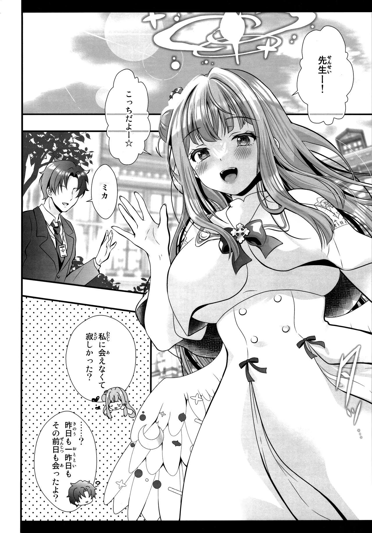 Sensei wa Nani mo Warukunai - Page 11