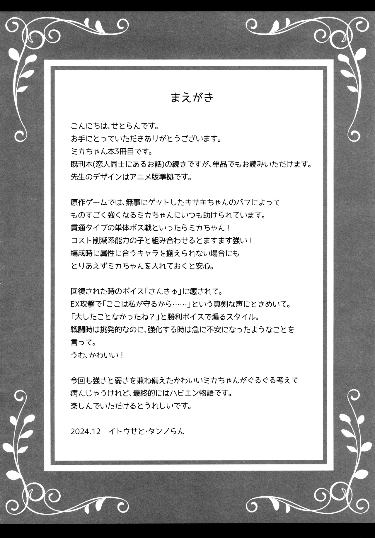 Sensei wa Nani mo Warukunai - Page 3