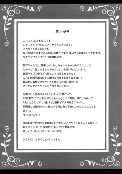 Sensei wa Nani mo Warukunai 3