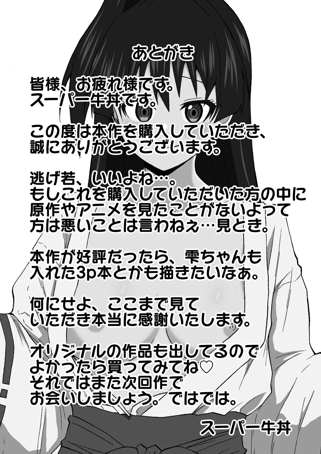 Benjo to Wakagimi no Himitsu no Tanren - Page 23