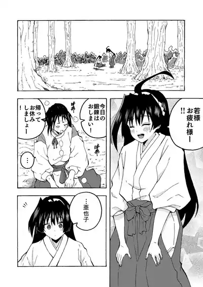 Benjo to Wakagimi no Himitsu no Tanren 2