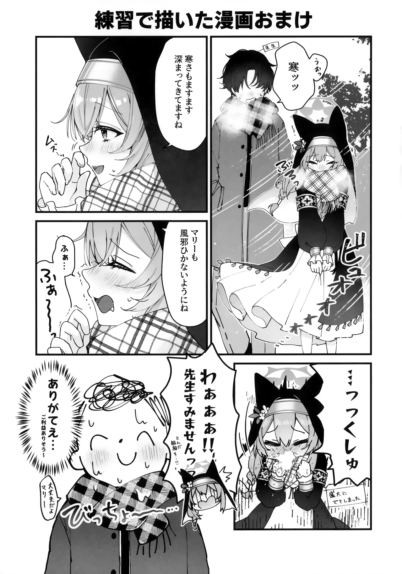 Hodokeru Kisetsu - A Season of Release - Page 16