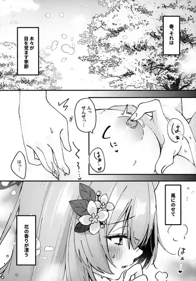 Hodokeru Kisetsu - A Season of Release 3