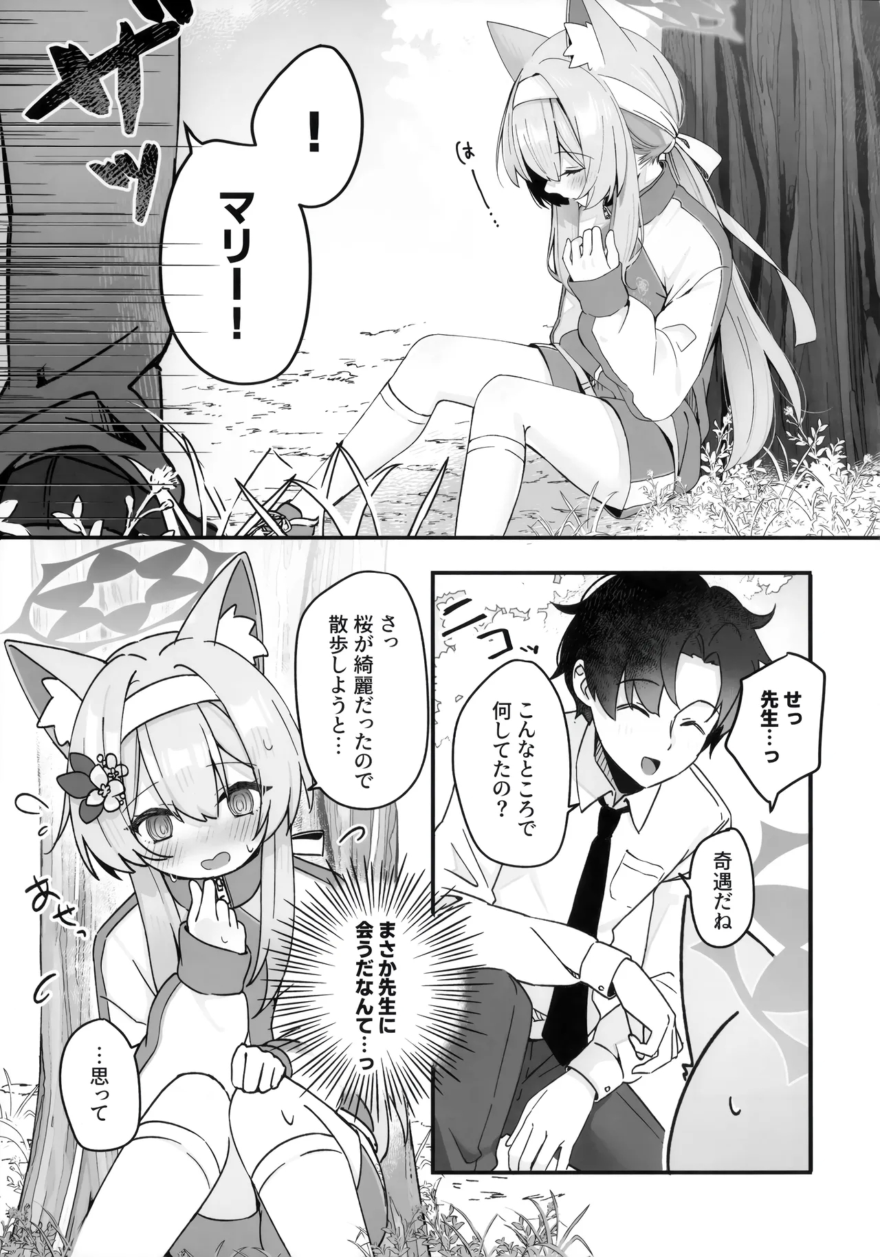Hodokeru Kisetsu - A Season of Release - Page 6