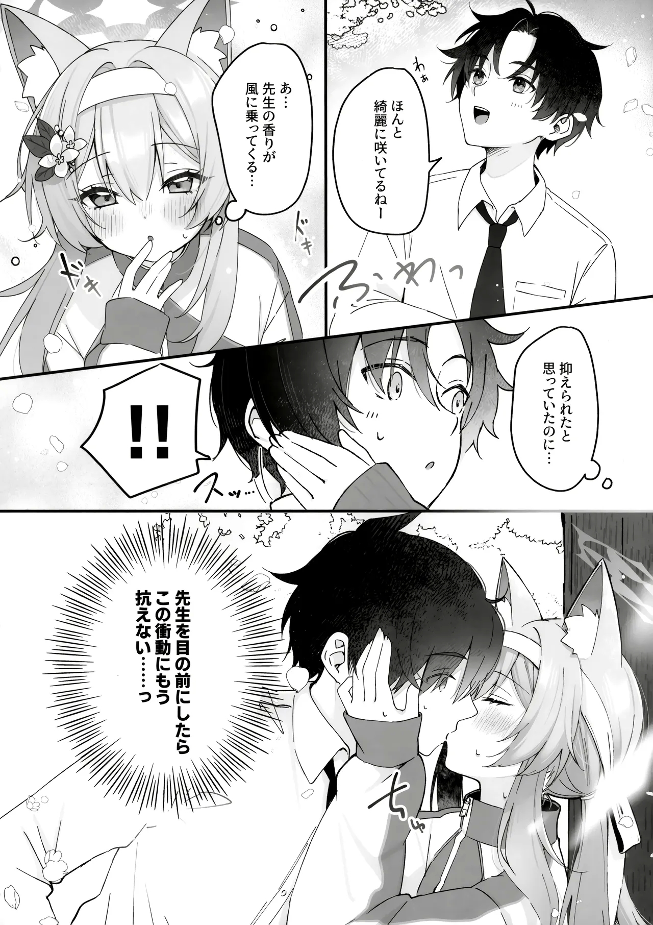 Hodokeru Kisetsu - A Season of Release - Page 7
