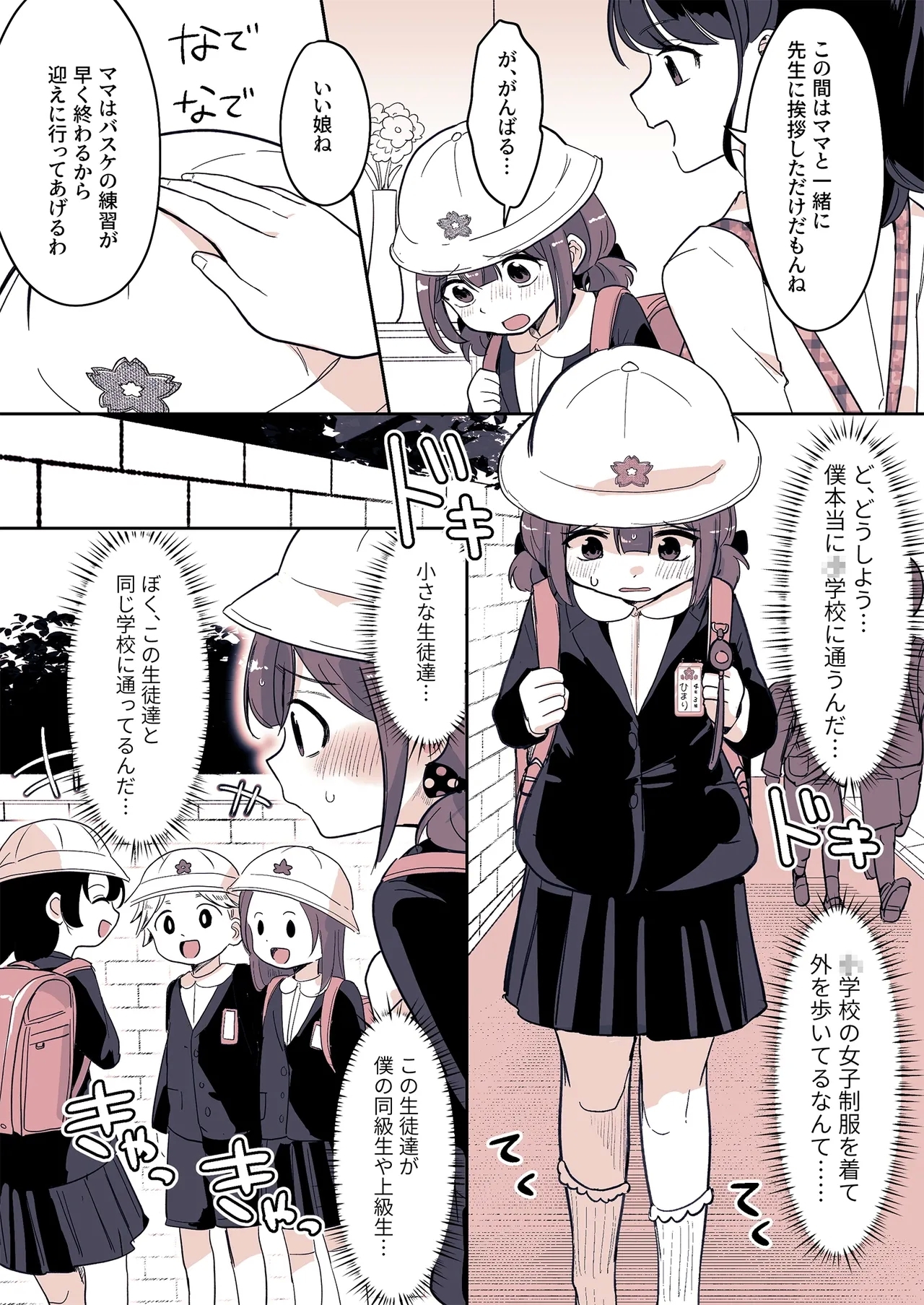 Meikko ga Boku o Sodate Naoshi Suru Hibi - Page 10