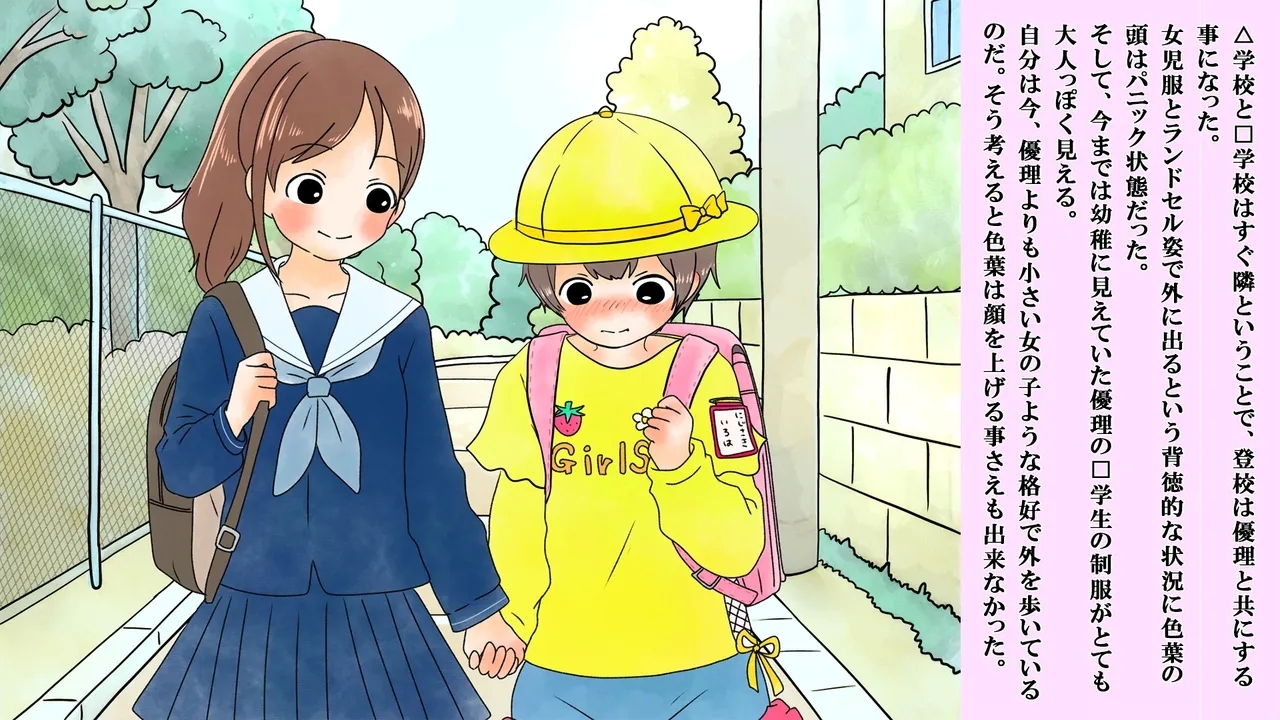 Boku wa Niji Sakika no Jijo - Page 11