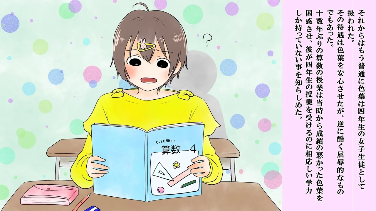 Boku wa Niji Sakika no Jijo - Page 13