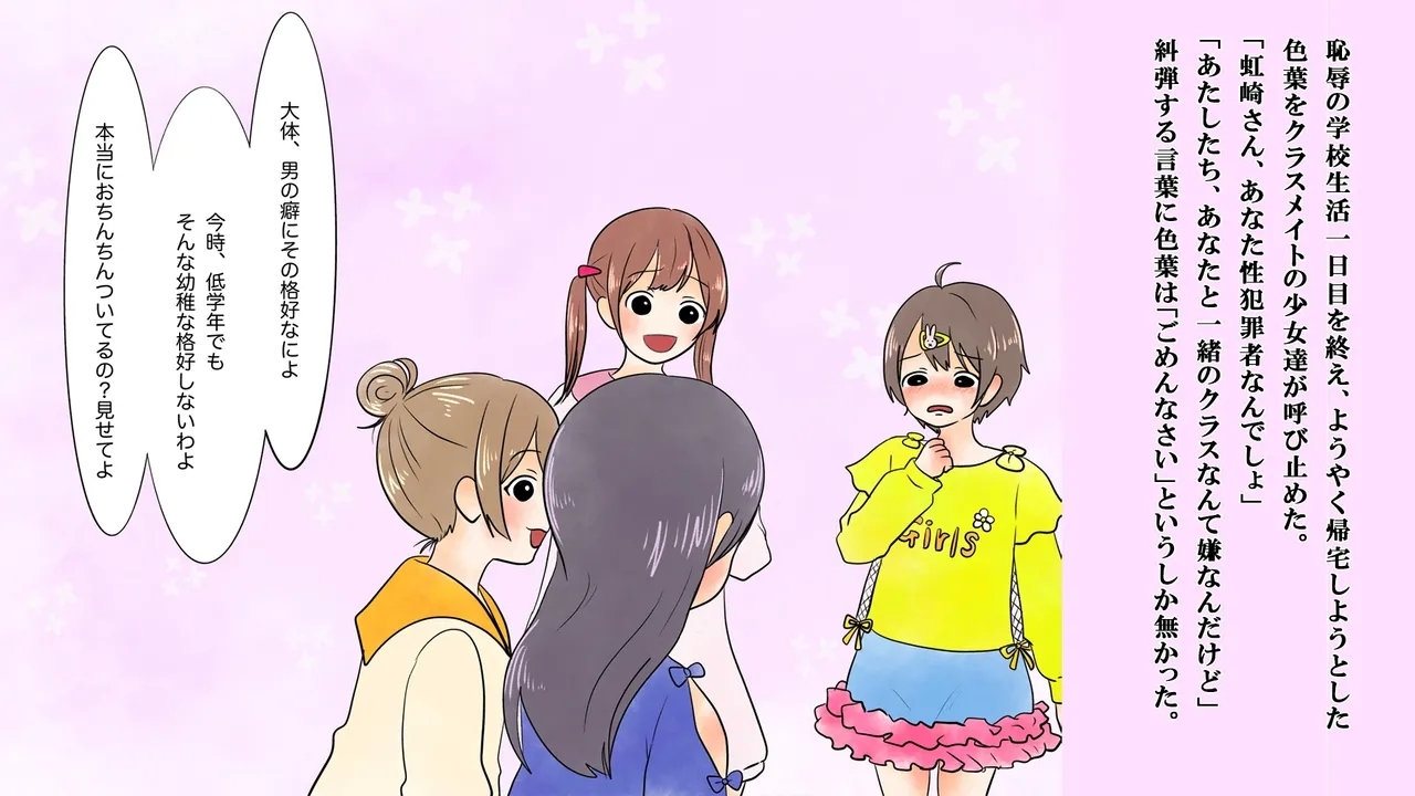 Boku wa Niji Sakika no Jijo - Page 14